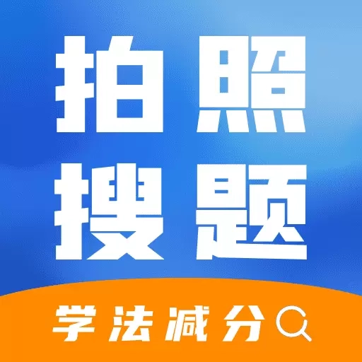 学法减分快