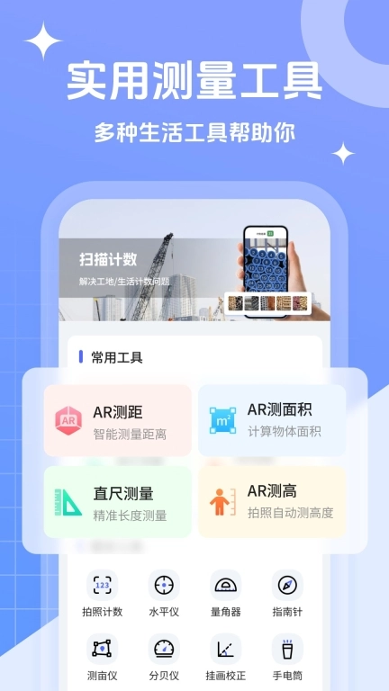 拍照测距专家