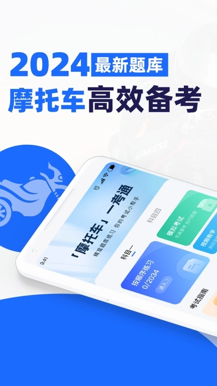 摩托车驾证宝典