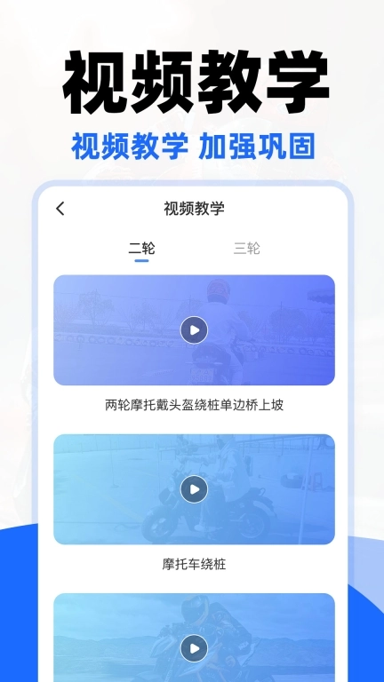摩托车驾证宝典