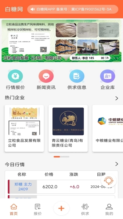 白糖网
