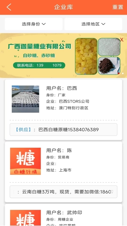 白糖网