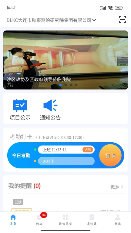大勘测综合信息化办公平台