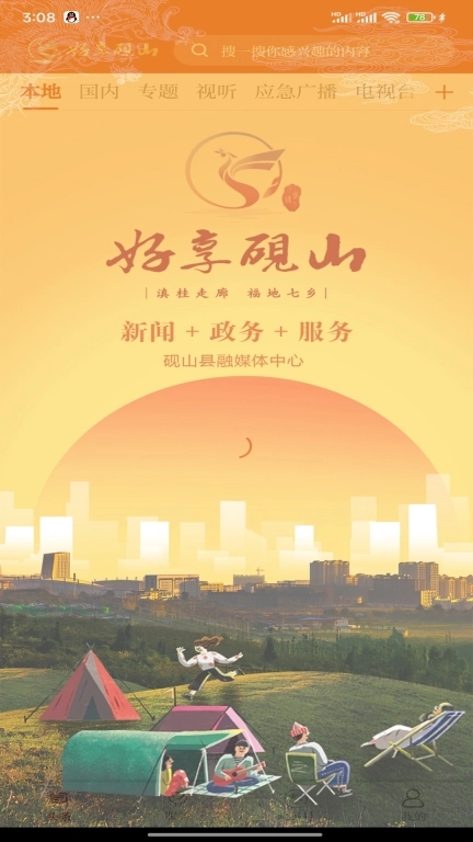 好享砚山