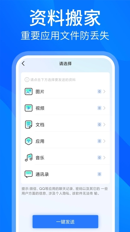 安卓换机同步助手-一键换机