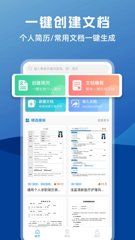 word文档编辑助手-word手机版