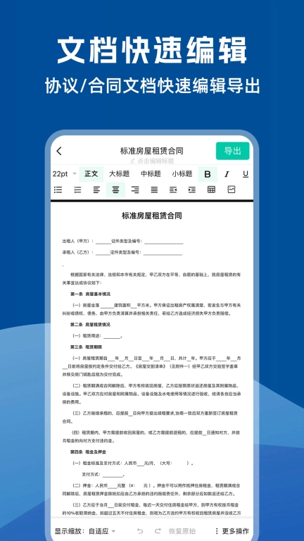 word文档编辑助手-word手机版