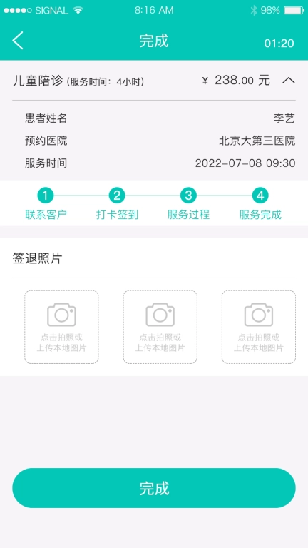 护士帮护士端-护士接单助手