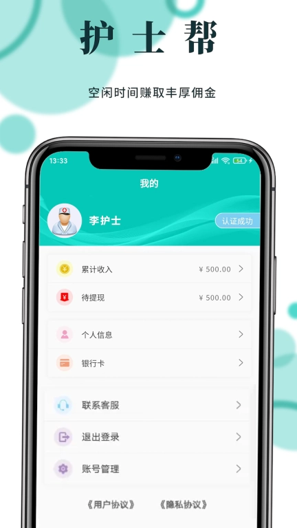 护士帮护士端-护士接单助手