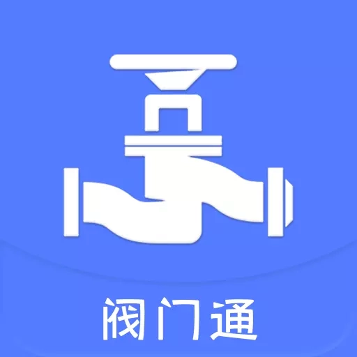 阀门通