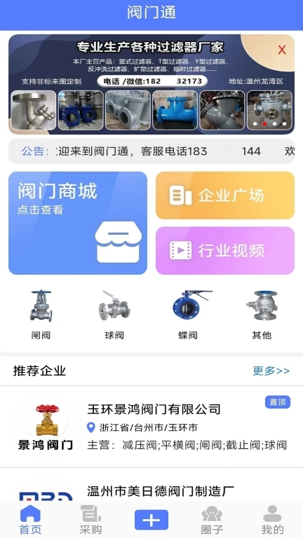阀门通