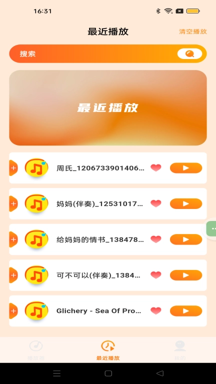 爱上播放器-炫酷音乐