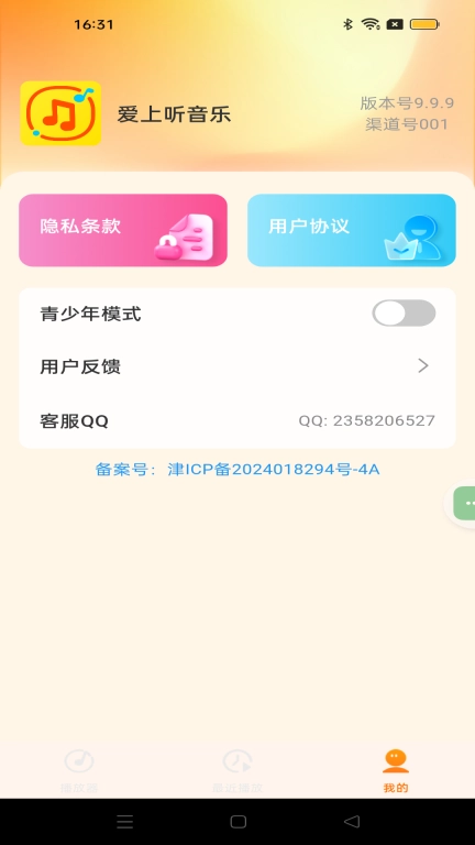爱上播放器-炫酷音乐