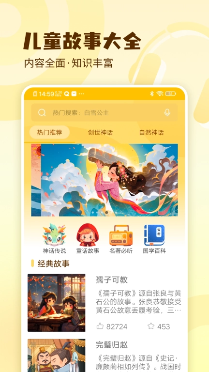 天天睡前故事