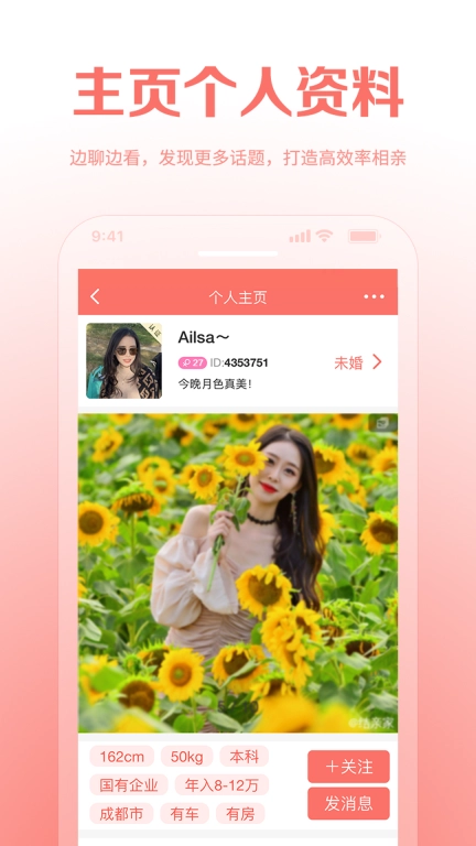 结亲家-父母帮子女找对象