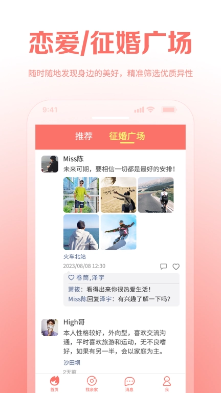 结亲家-父母帮子女找对象