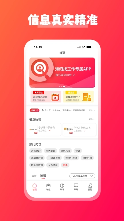 JOBS海归