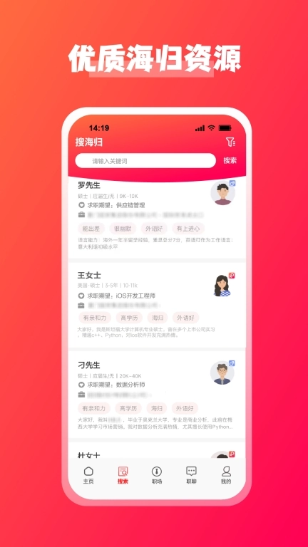 JOBS海归