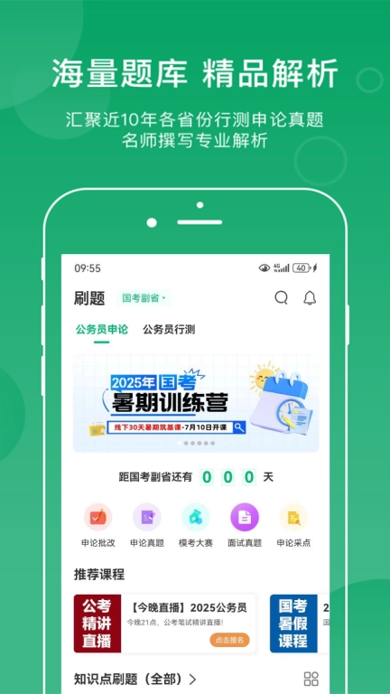 小麦在线-公考公务员考试题库