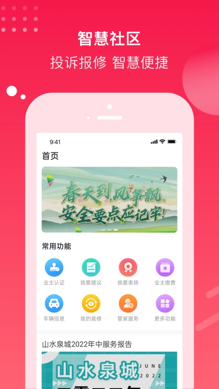 电建悦生活