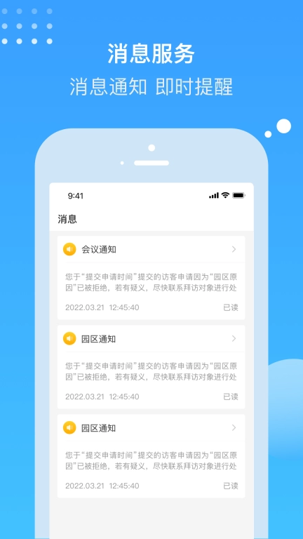 电建悦管家