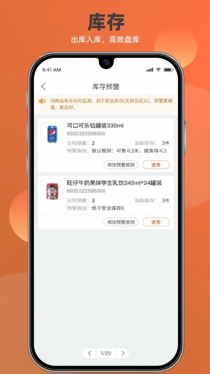 如意店长助手-门店经营管理好帮手