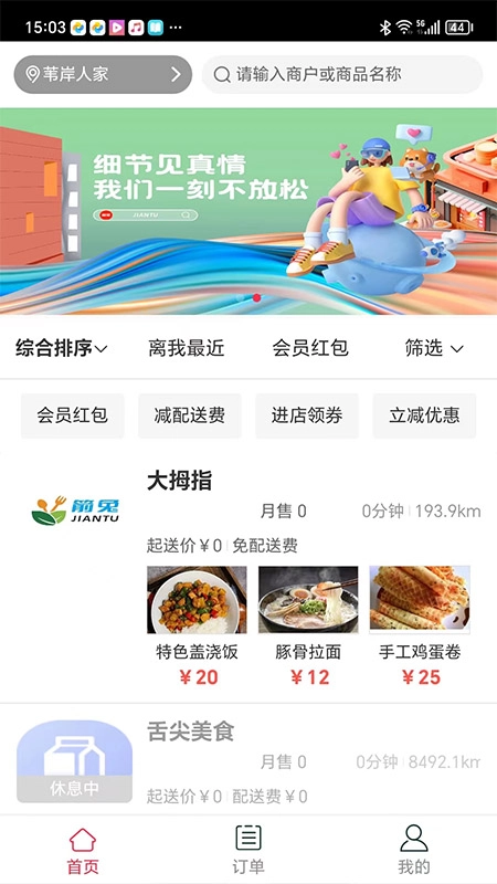 箭兔