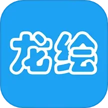 龙绘编程