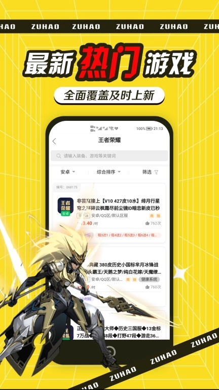 租号玩吧-免费租号