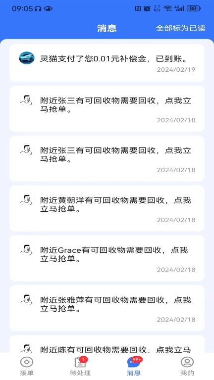 灵猫回收