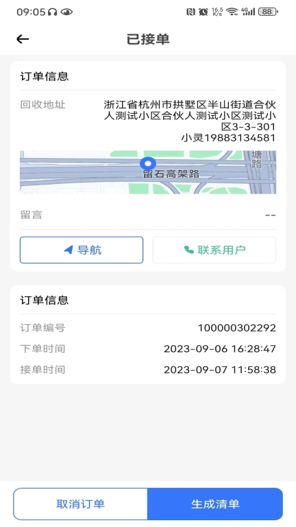 灵猫回收