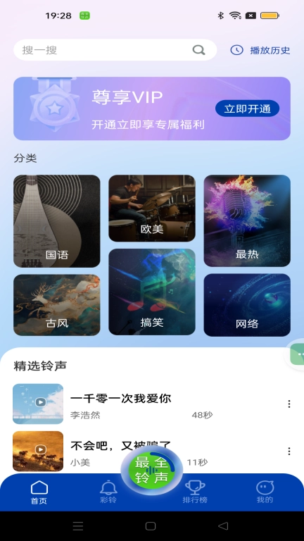 最全免费铃声-手机铃声大全