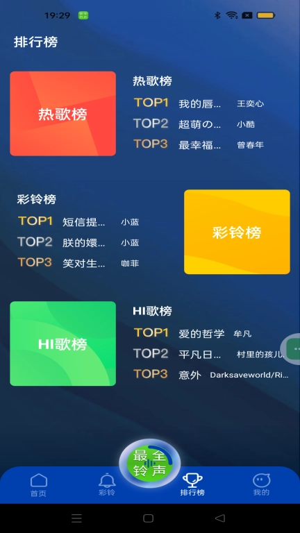 最全免费铃声-手机铃声大全