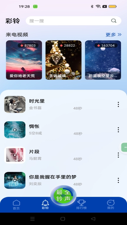 最全免费铃声-手机铃声大全