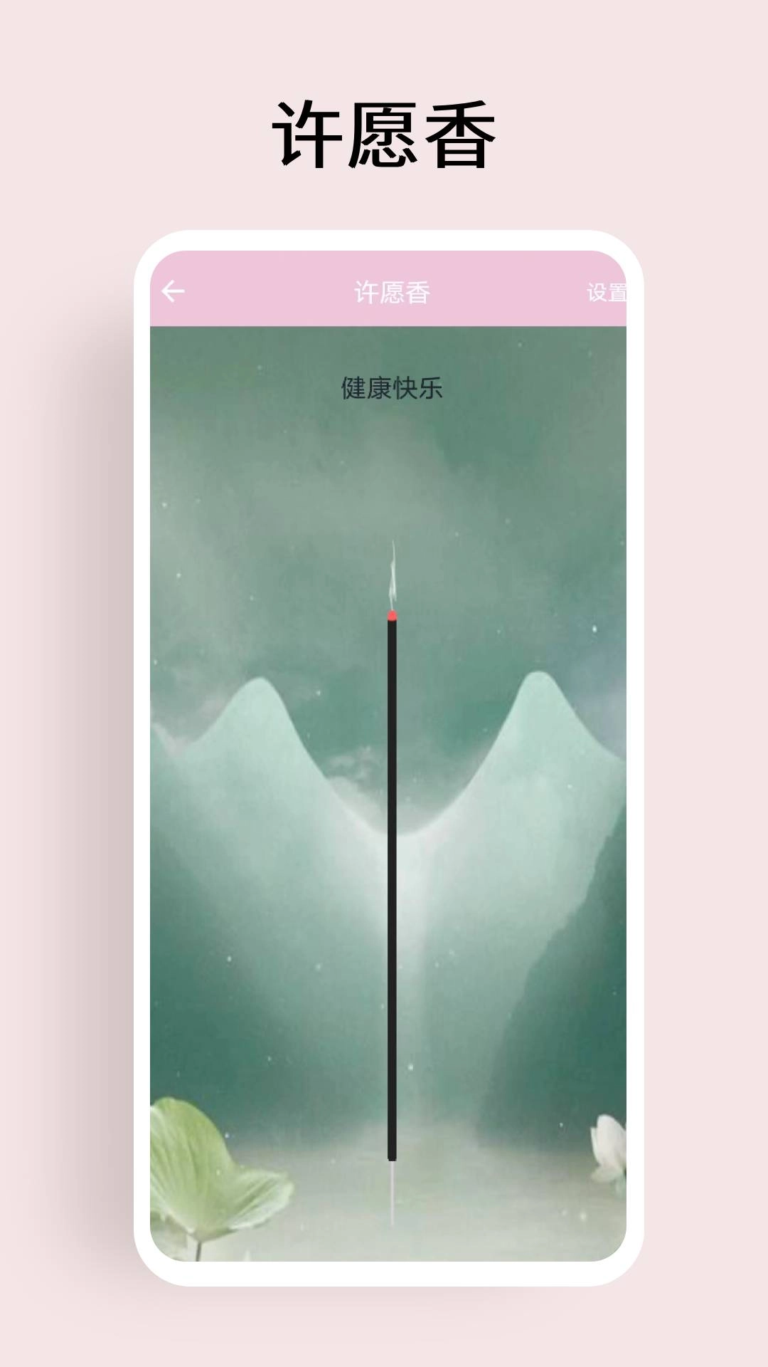 许愿盒子