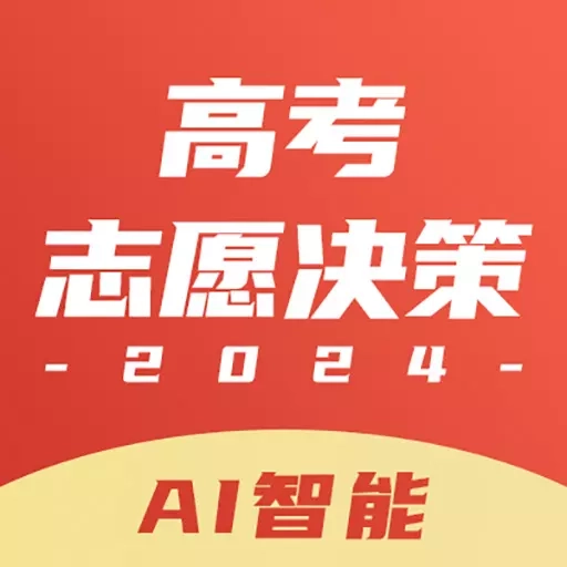 高考志愿决策