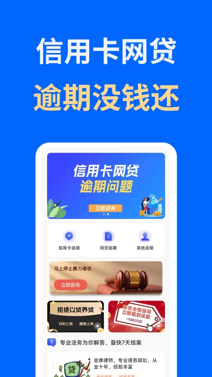 马上处理逾期-逾期快速上岸