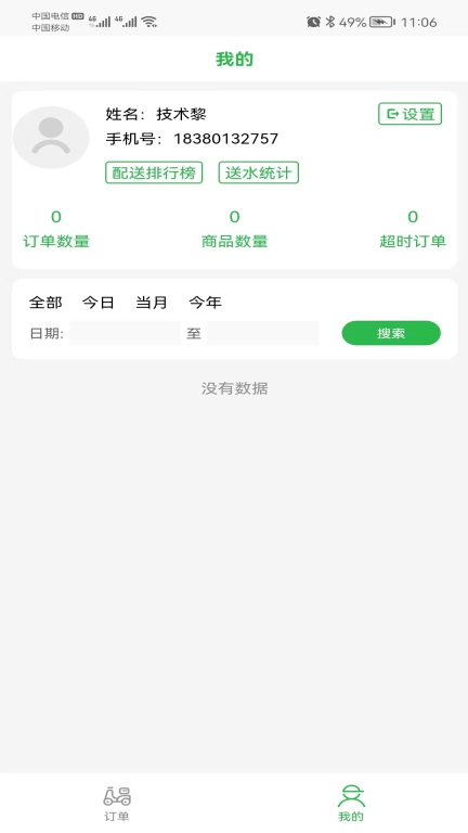 三滩源小管家