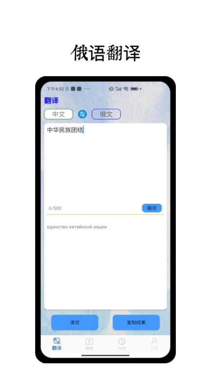 俄语通