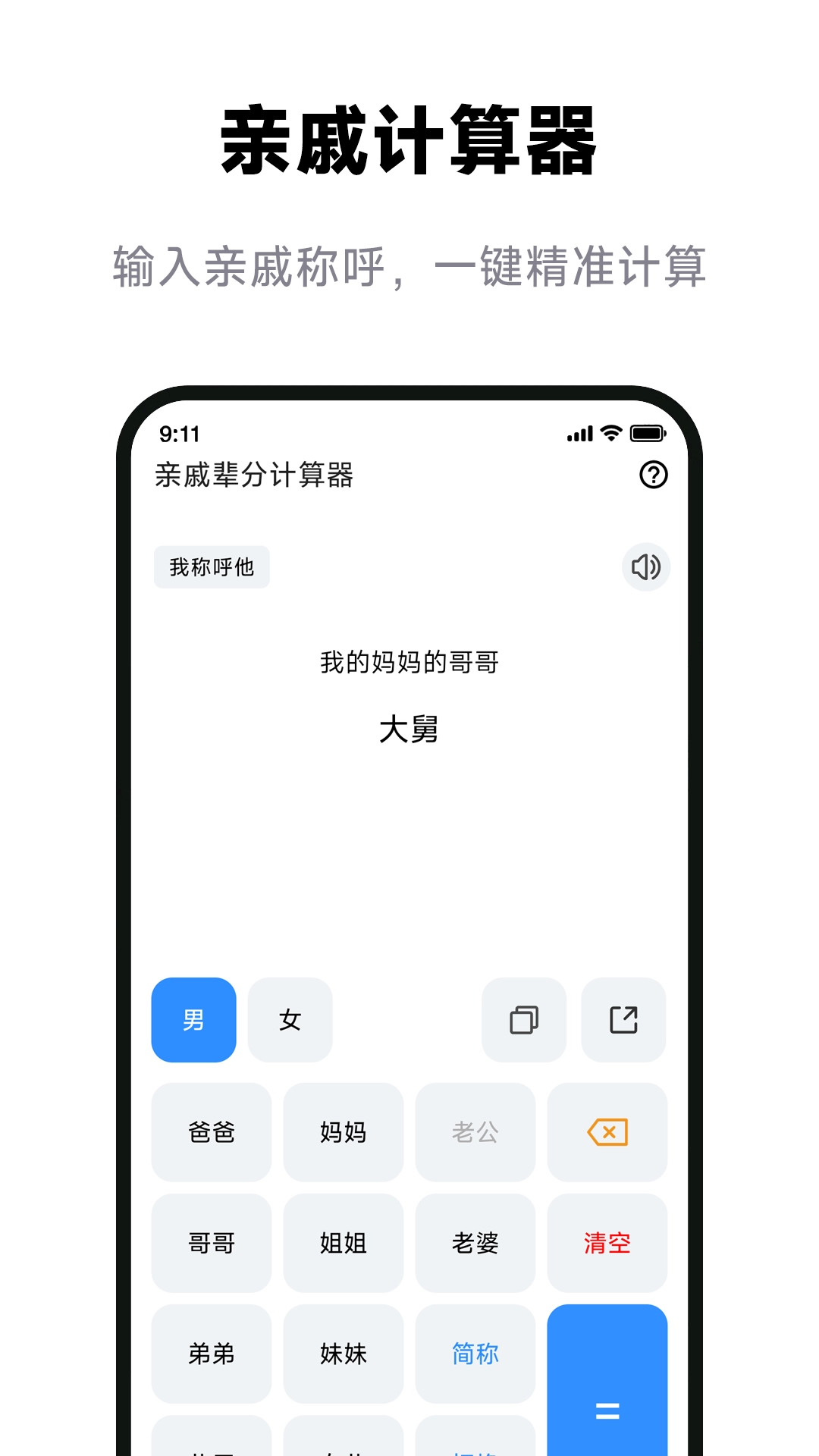 免费亲戚辈分计算器-亲戚计算器