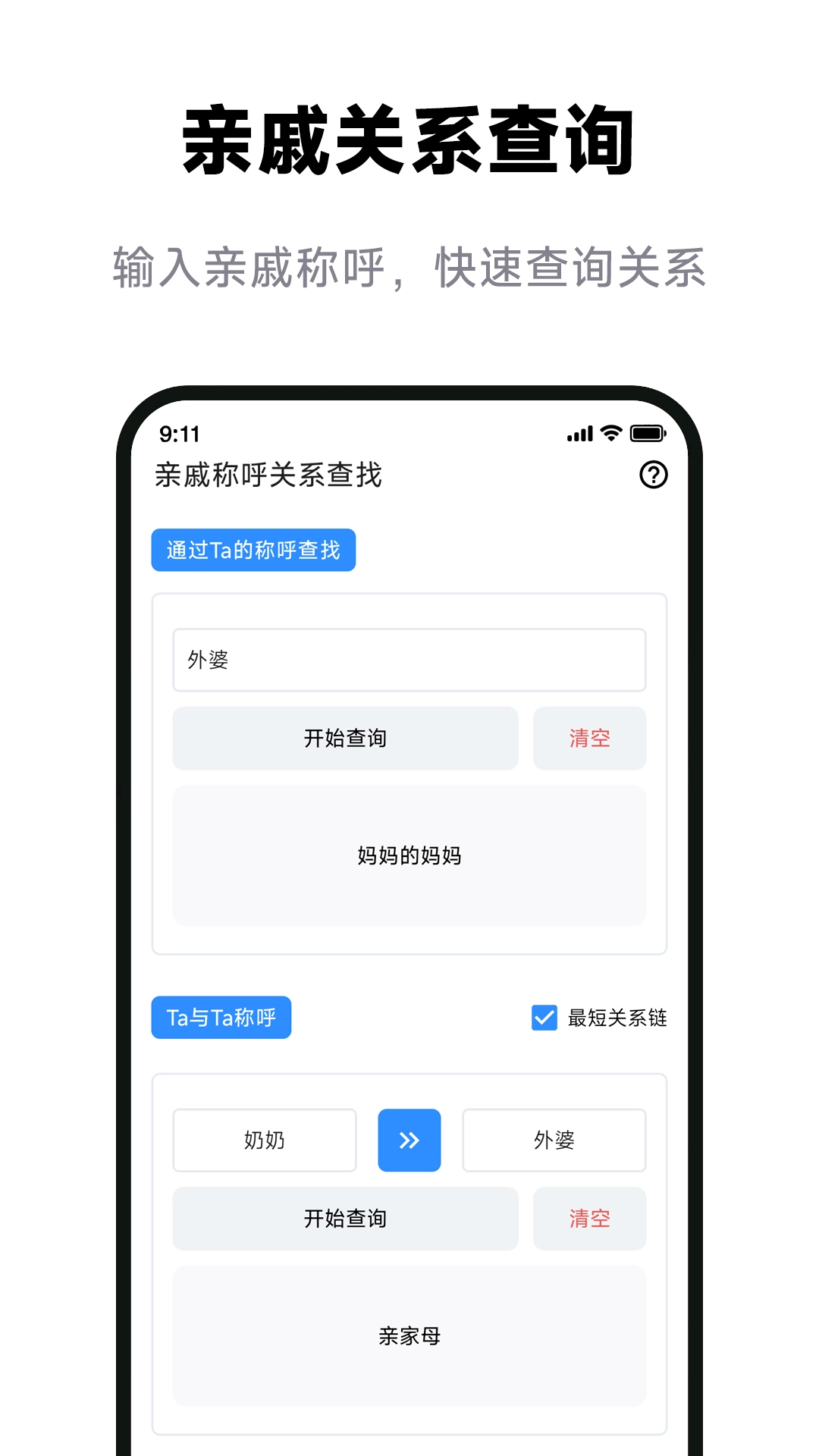 免费亲戚辈分计算器-亲戚计算器