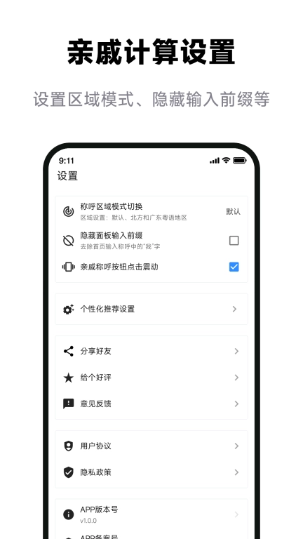 免费亲戚辈分计算器-亲戚计算器