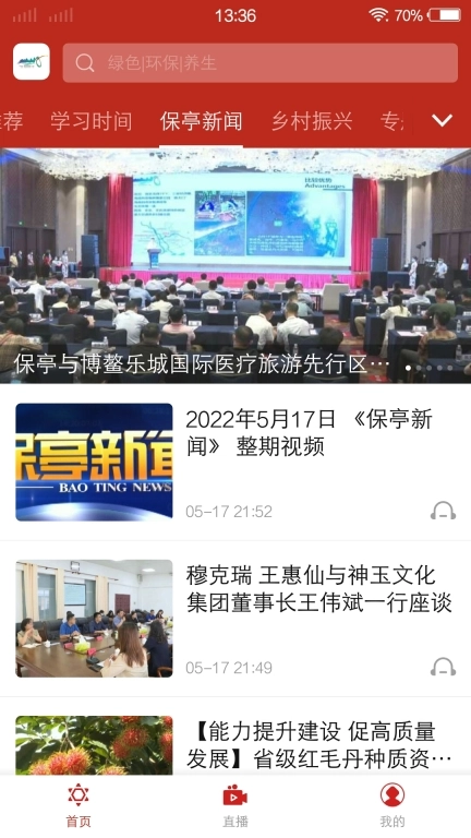 你好保亭