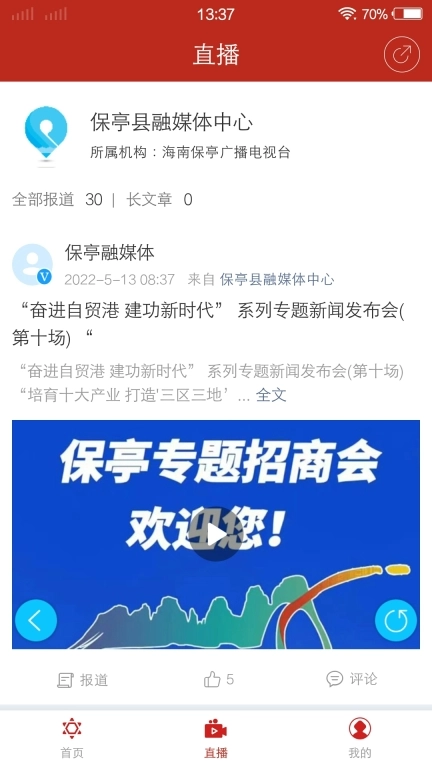 你好保亭
