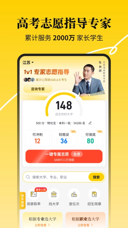 高考志愿指导专家-2026