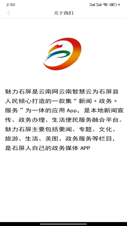 魅力石屏