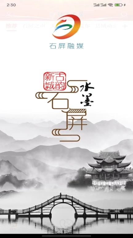 魅力石屏
