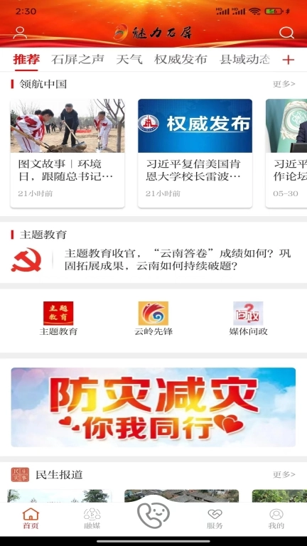 魅力石屏