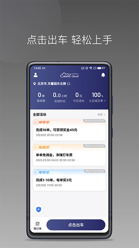 七彩筋斗云