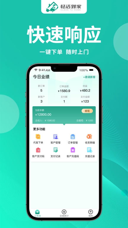 轻洁到家员工端